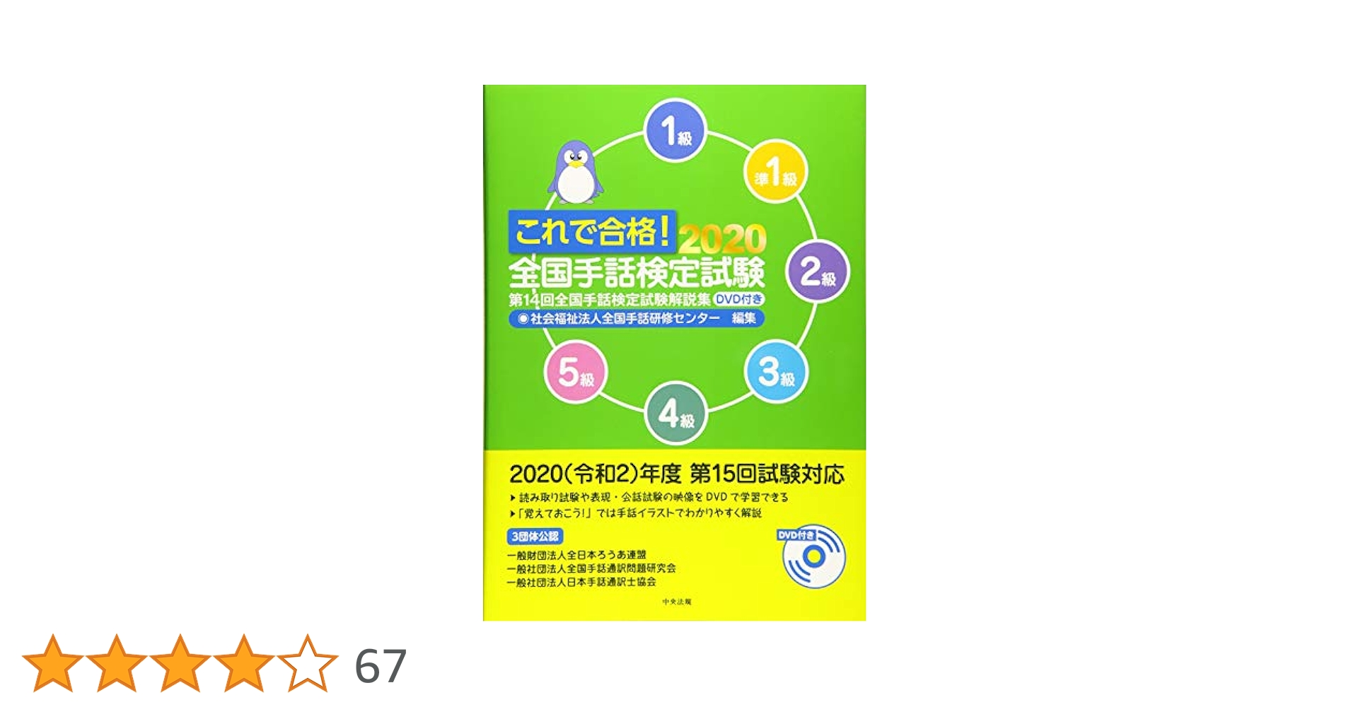 手話通訳者全国統一試験DVD（2020〜2023年） 2023年度手話通訳者全国統一試験DVD - メルカリ