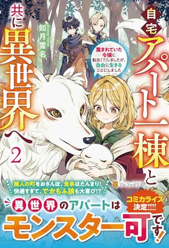 アパートが舞台の不思議な物語！の表紙画像