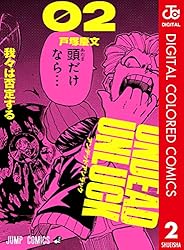 アンデッドアンラック　1巻から24巻 アンデッドアンラック 24／戸塚慶文 | 集英社 ― SHUEISHA ―
