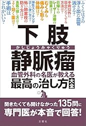 Amazon.co.jp: 脊柱管狭窄症 腰の名医20人が教える最高の治し方大全