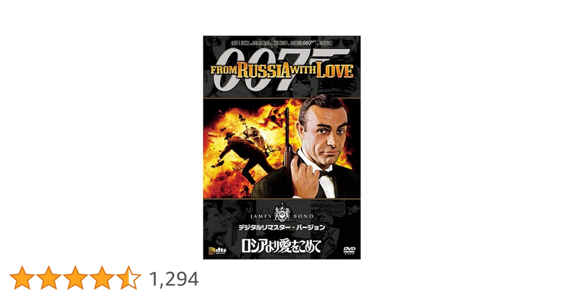 Amazon.co.jp: ロシアより愛をこめて (デジタルリマスター