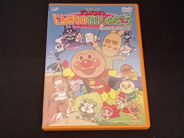 Amazon.co.jp: (やなせたかし) DVD それいけ にんきものだ