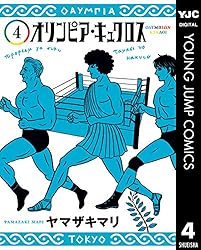 (未使用･未開封品)オリンピア・キュクロス コミック 1-3巻セット [−] オリンピア・キュクロス コミック 全7巻セット | ヤマザキマリ