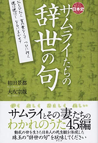 刮目せよ その死に様 戦国時代 辞世の句 最後の言葉七選 哲学 クゥレ No Compass Blog