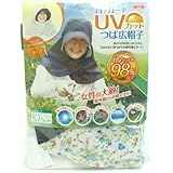 アイメディア 首までガードUVカットつば広帽子