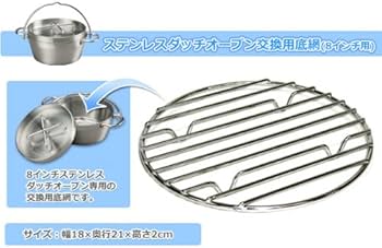 ダッチオーブンsoto【8インチ】 ステンレス製　底網有り Amazon | ソト(SOTO) 網 交換用 底網 (対応製品 ステンレス