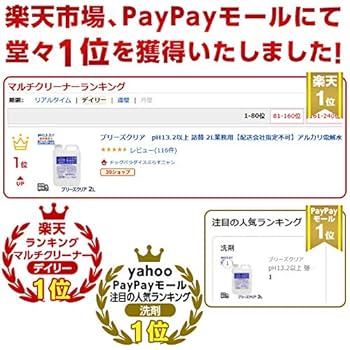 Amazon | 強アルカリ電解水 ブリーズクリア 最高濃度pH13.2以上