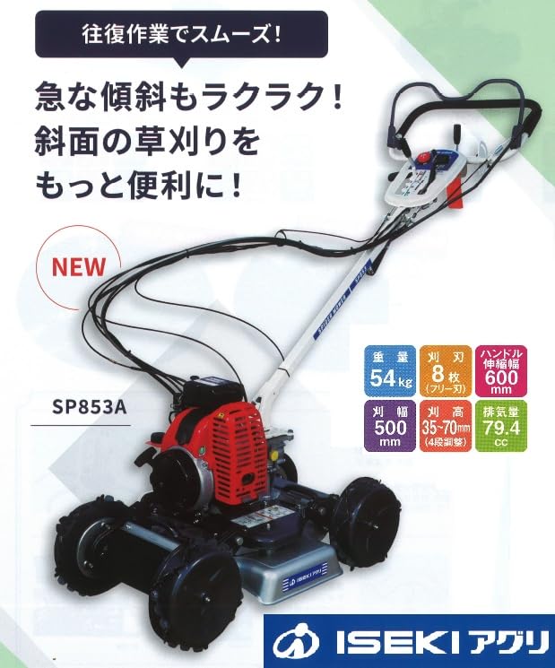 Amazon.co.jp: 【営業所止め配送】イセキアグリ 自走式草刈り機