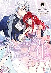 アデライド 1 (piccomics) | SUHO, Chae Habin | マンガ | Kindle  