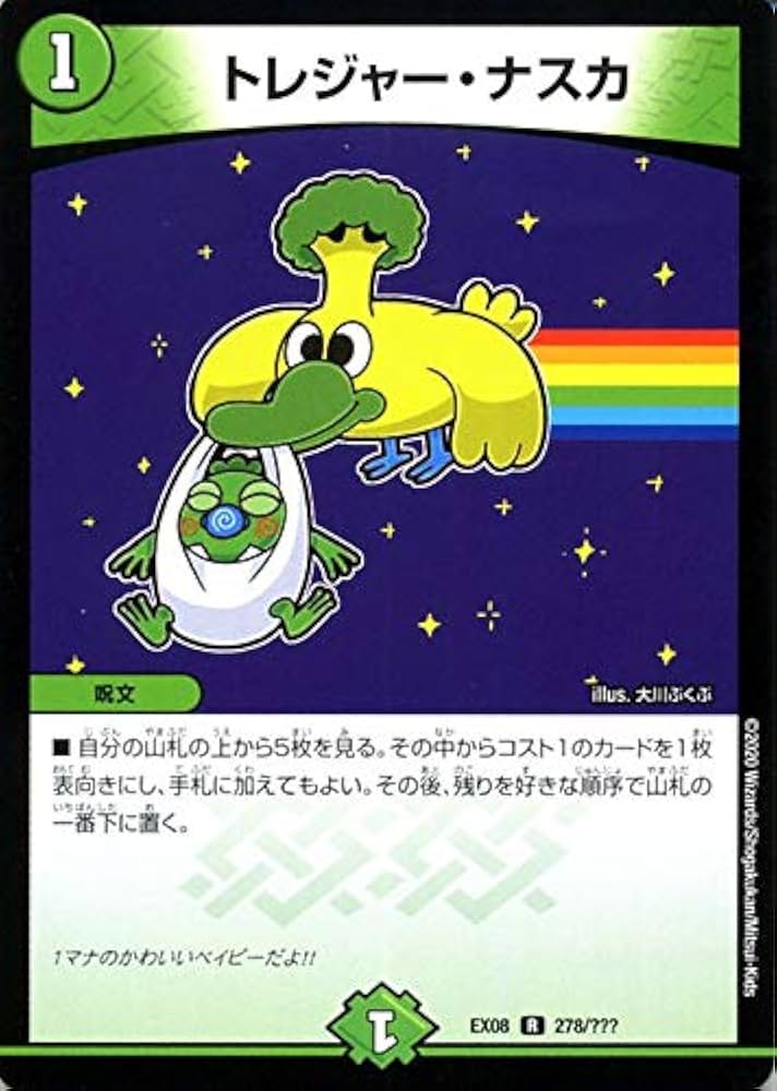 デュエル・マスターズ　ナス専用 Amazon.co.jp: デュエルマスターズ トレジャー・ナスカ(レア) 謎