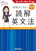 【絶版・美品・初版】「大学入試　白石の！驚異の英文法　コアステップ20」水王舎 Answering questions about Masao Seki's book ③ 【University