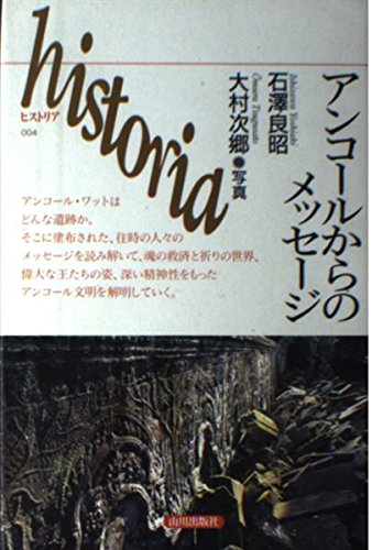 アンコールからのメッセージ (ヒストリア 4)