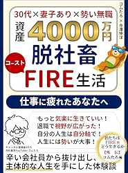 副業0年生の教科書 副業の始め方を知りたいすべての会社員へ 君たちは