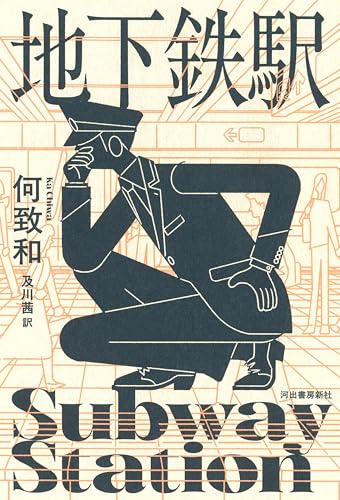 地下鉄駅のサムネイル