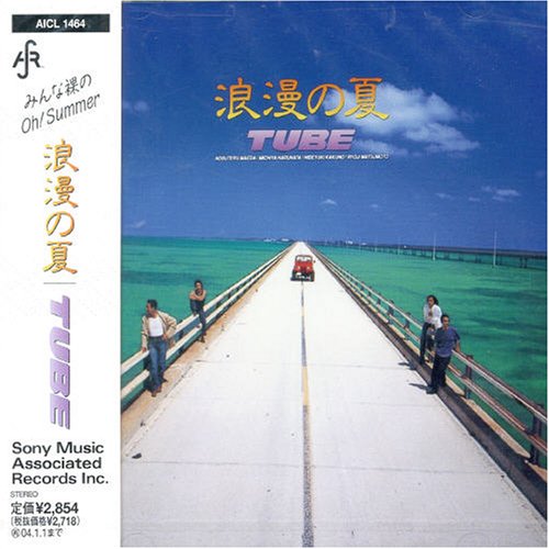 Amazon.co.jp: 浪漫の夏 - TUBE: ミュージック