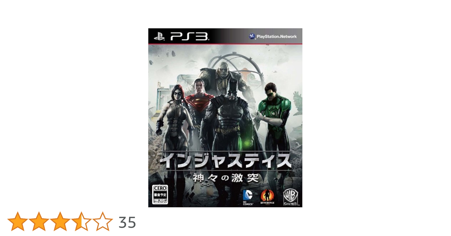 予約特典　PS3 インジャスティス　神々の激突 予約特典 PS3 インジャスティス 神々の激突