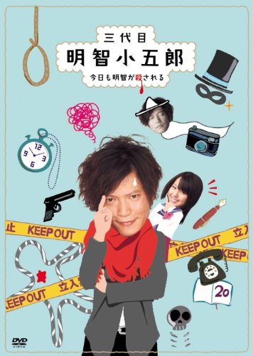 値下げ 三代目明智小五郎 DVD-BOX〈4枚組〉 Amazon.co.jp: 三代目明智小五郎DVD-BOX : 田辺誠一, 小池里奈, 田中要