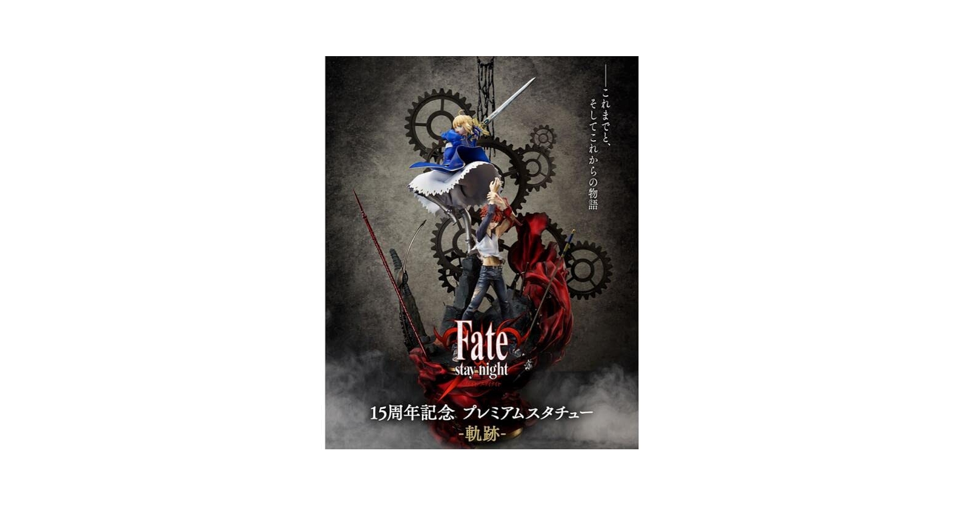 Fate/Grand Order Premium Box 15周年記念