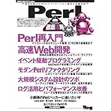 Perl徹底攻略 WEB+DB PRESS plus