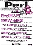Perl徹底攻略 WEB+DB PRESS plus