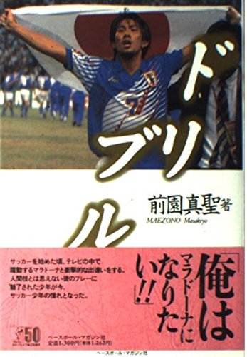 前園真聖DVD4枚組 サッカー 前園真聖DVD4枚組 サッカー 前園真聖DVD4枚組 サッカー