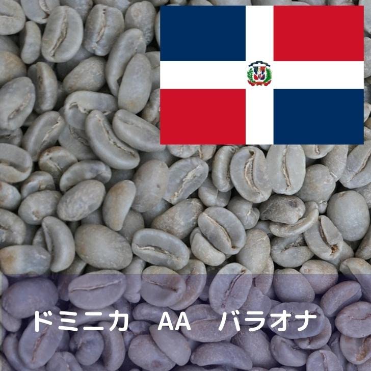 Amazon.co.jp: コーヒー生豆 ドミニカ AA バラオナ （GRATEFULCOFFEE