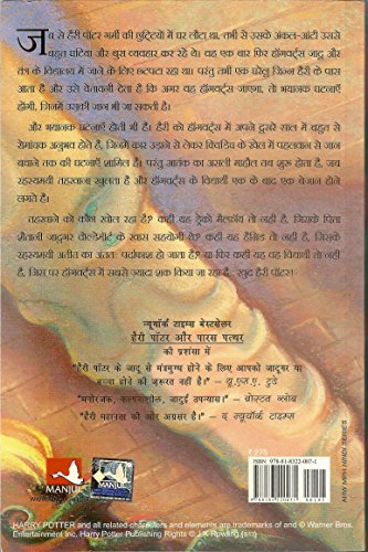Image of Harry Potter Aur Paras Patthar&Harry Potter Aur Rahasyamayi Tehkhana: Harry Potter And The Chamber Of Secrets (Set Of 2 Books)