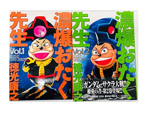 徳光康之先生「オレは機動戦士ガンダム ジークアクス」の原作漫画を