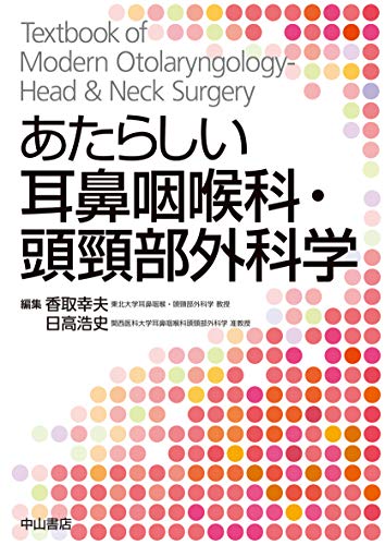 スマホ 無料電子書籍 あたらしい耳鼻咽喉科・頭頸部外科学 バイ
