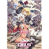 エクスタス・オンライン　08.5 Short Stories【電子限定版】 (角川スニーカー文庫)