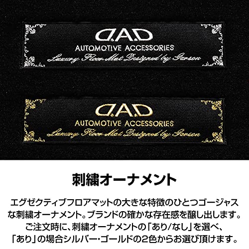 Amazon.co.jp: D.A.D(ギャルソン): ニッサン/エグゼクティブフロアマット