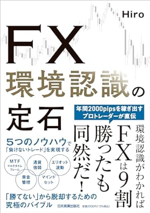 Amazon.co.jp: FX投資のすべてがマンガでわかる! ザイが作った