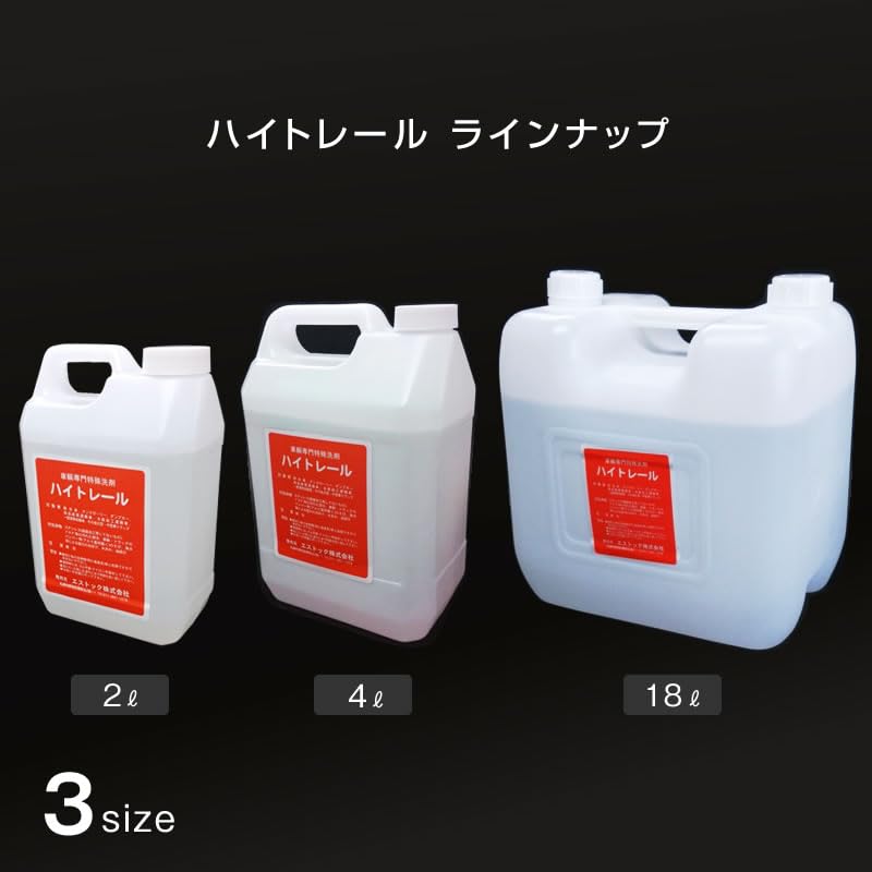 Amazon.co.jp: エストック ハイトレール 2L 車両専門特殊洗剤 白ボケ