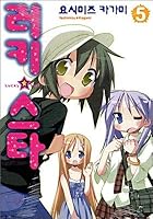Lucky Star 5 8925235390 Book Cover
