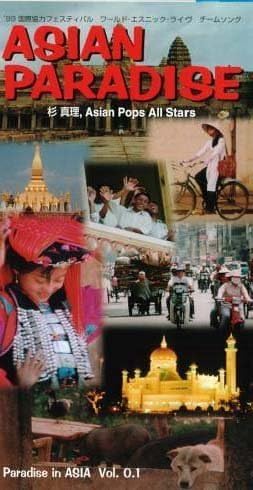 Amazon.co.jp: ASIAN PARADISE: ミュージック