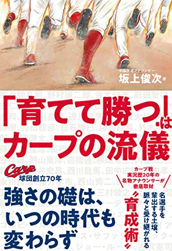 無料電子書籍 pdf 「育てて勝つ」はカープの流儀 バイ
