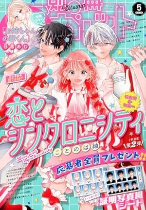 別冊マーガレット 2020年 01 月号 [雑誌] |本 | 通販 | Amazon