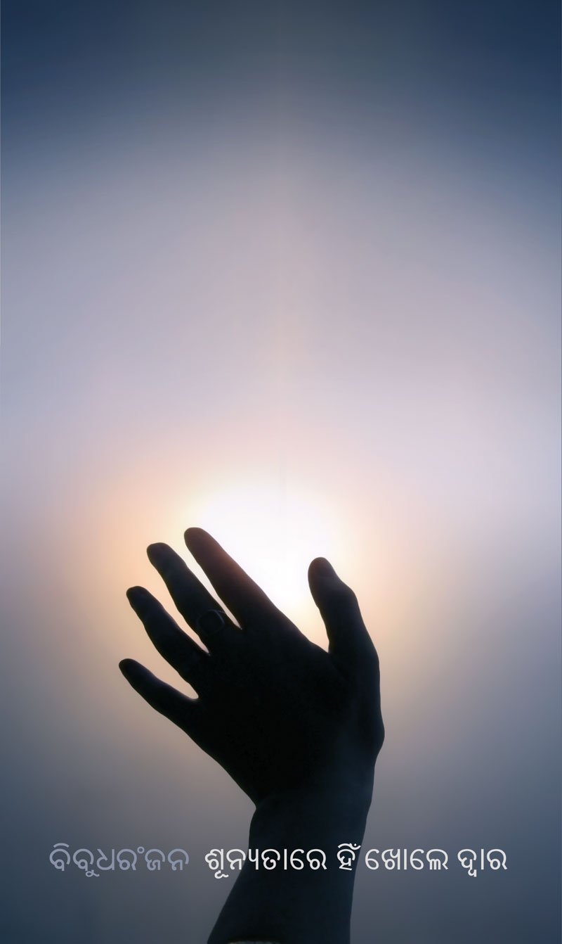 Sunyata Re Khole Dwara