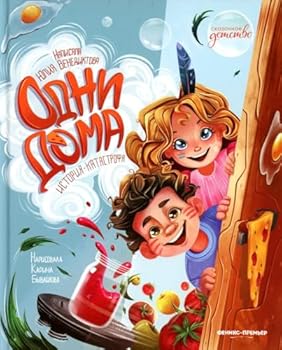 Hardcover Odni doma. Istorija-katastrofa [Russian] Book