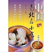 中国南北名小吃 7508252799 Book Cover