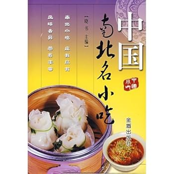 Paperback snack north and south China(Chinese Edition) [Chinese] Book