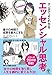 マンガでよくわかる エッセンシャル思考
