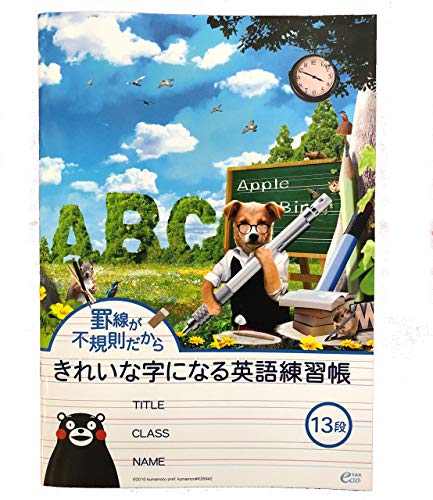 Amazon.co.jp: きれいな字になる英語練習帳 【13段】 英語罫 不規則 Amazon.co.jp: きれいな字になる英語練習帳 【13段】 英語罫 不規則