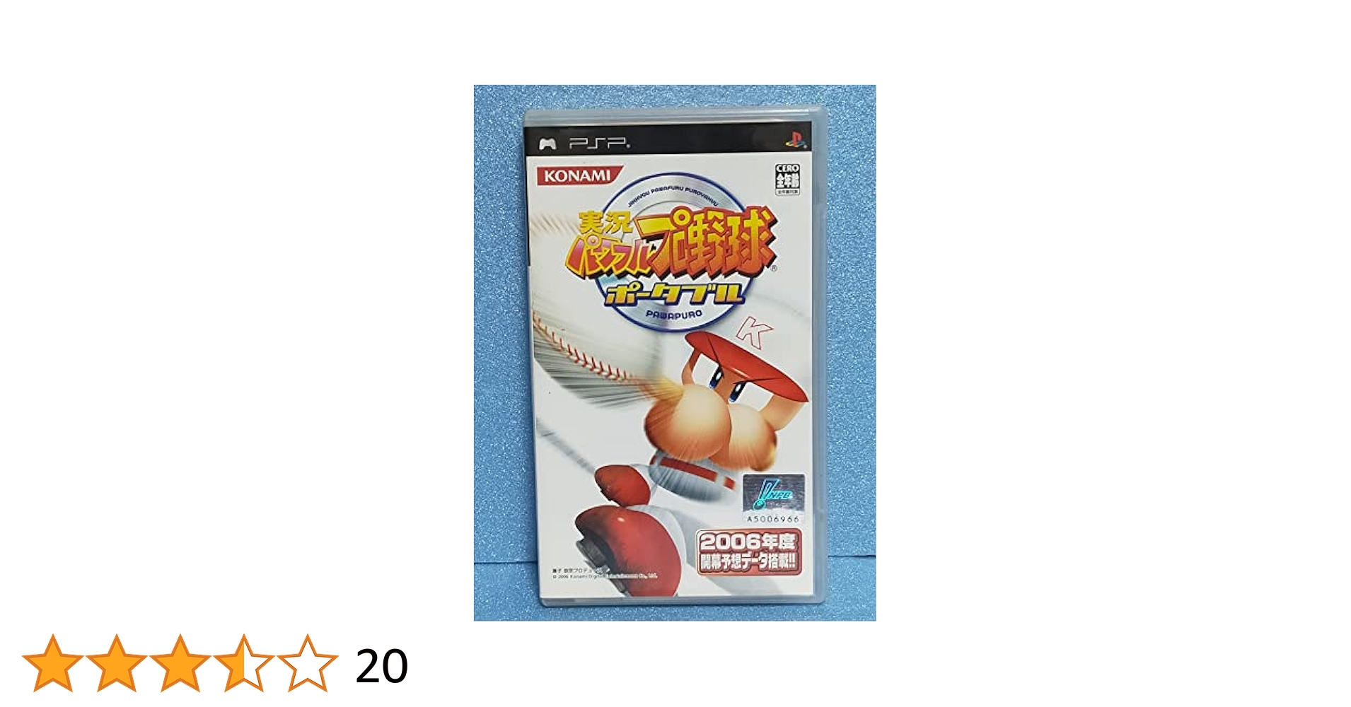 実況パワフルプロ野球ポータブル 0015218906L.jpg
