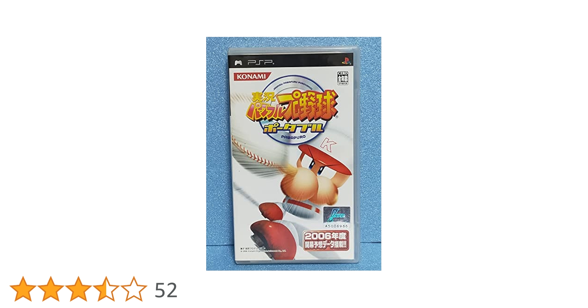 Amazon | 実況パワフルプロ野球ポータブル - PSP | ゲームソフト