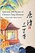 Selected 300 Poems of Chinese Tang Dynasty