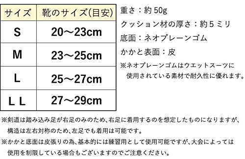 | 剣道 ネオガード 皮付き かかとサポーター (靴サイズ 20-23cm