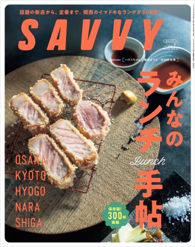 SAVVY(サヴィ)2023年7月号のサムネイル