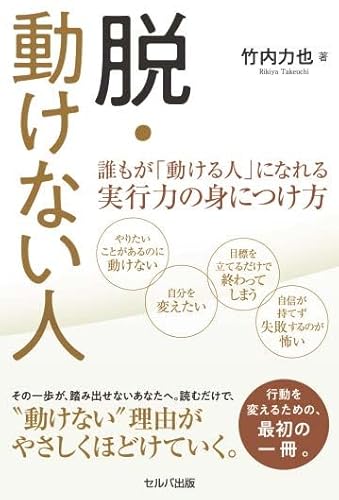 脱・動けない人