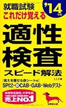 【中古】 就職試験の適性検査 ’０９年版/成美堂出版/成美堂出版株式会社 就職試験 これだけ覚える適性検査スピード解法 '27年版｜成美堂出版
